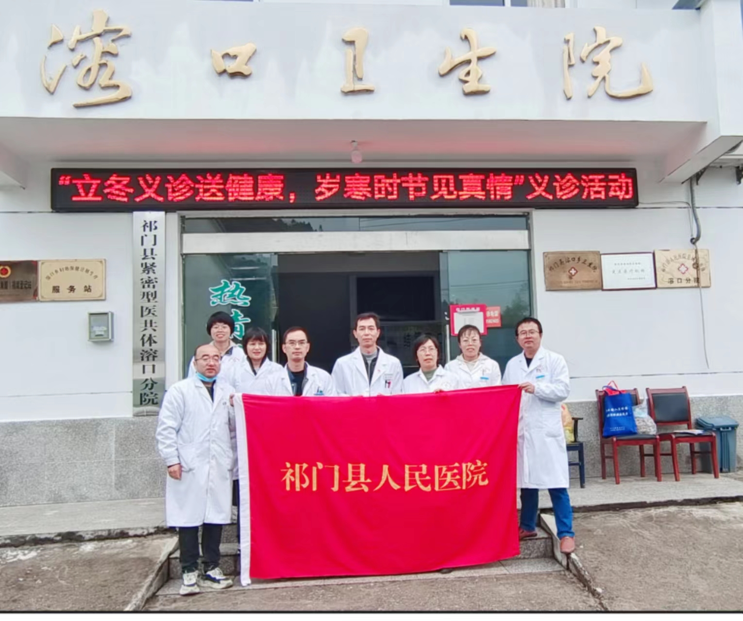 立冬义诊送健康，岁寒时节见真情